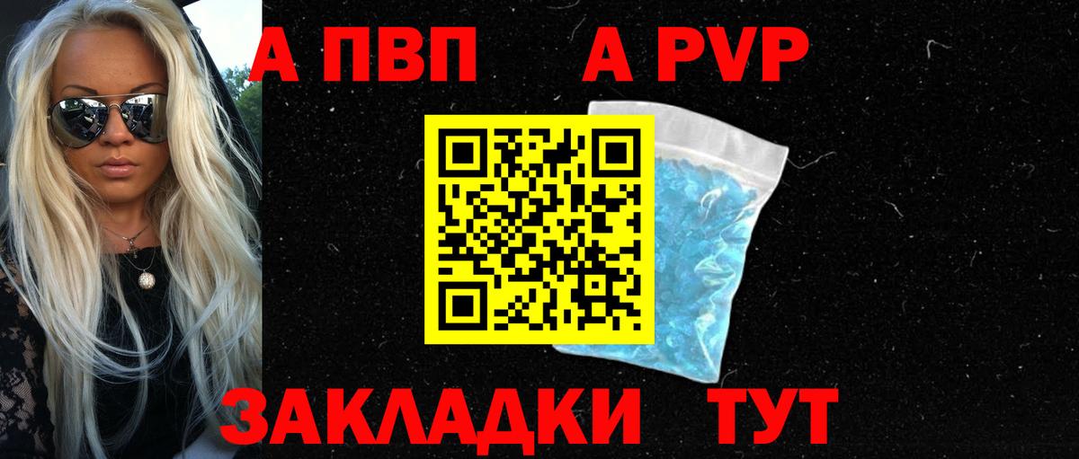 A-PVP Соль  А ПВП СК КРИС  A-PVP VHQ  Сегежа  Вход с VPN 