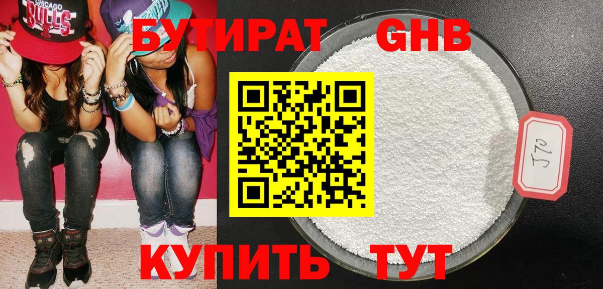 Бутират бутик Сегежа