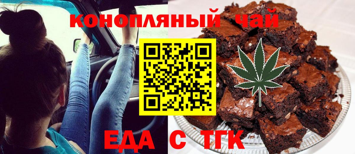 Еда ТГК марихуана  Вход с VPN  Сегежа 