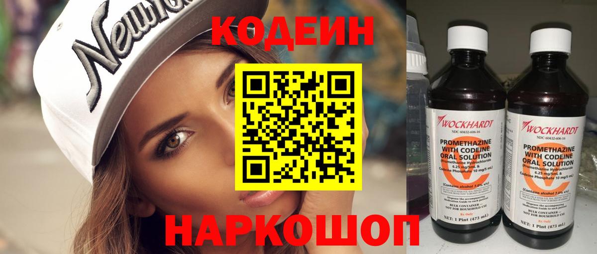 Сегежа  Кодеиновый сироп Lean Purple Drank  Вход с VPN 