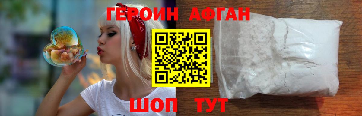 Героин Афган Сегежа
