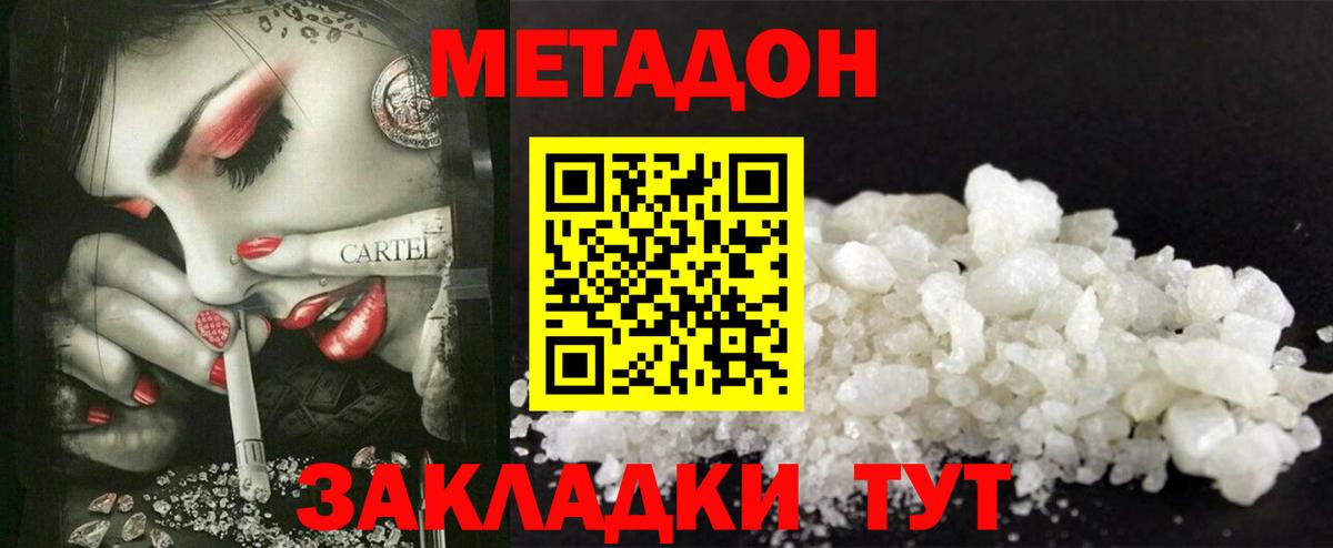 МЕТАДОН белоснежный  МЕТАДОН мёд  Вход с VPN  Сегежа 